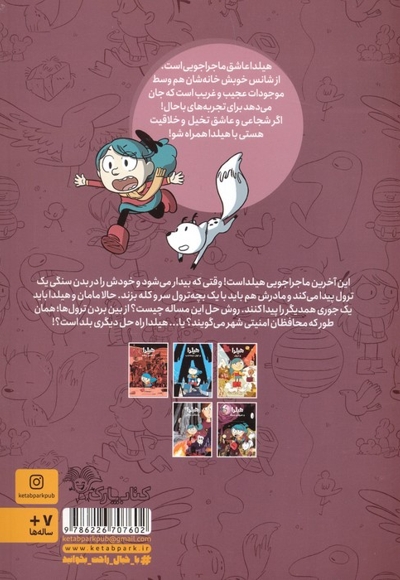 هیلدا و پادشاه کوهستان
